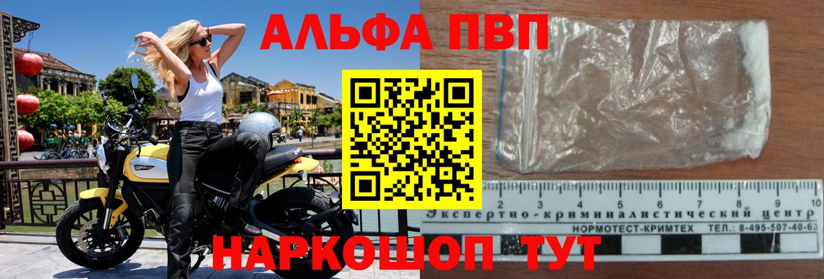А ПВП  А ПВП Crystall  APVP VHQ  Вход с VPN  Тулун  A-PVP Соль 