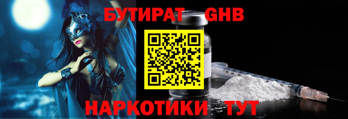 Бутират бутик Тулун