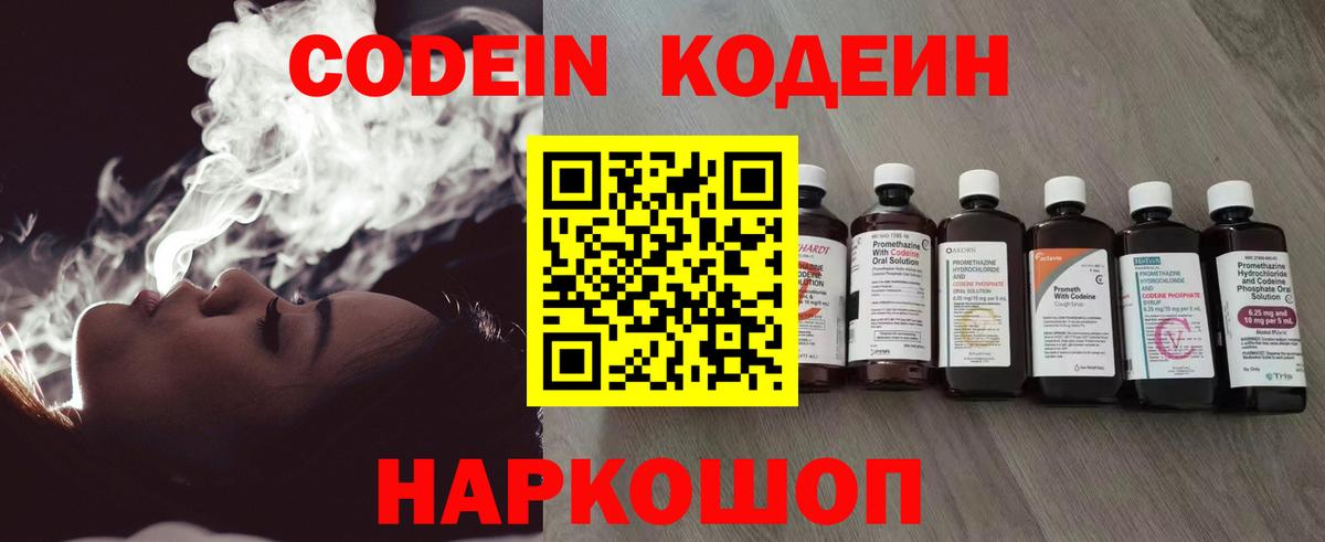 Кодеиновый сироп Lean Purple Drank Тулун