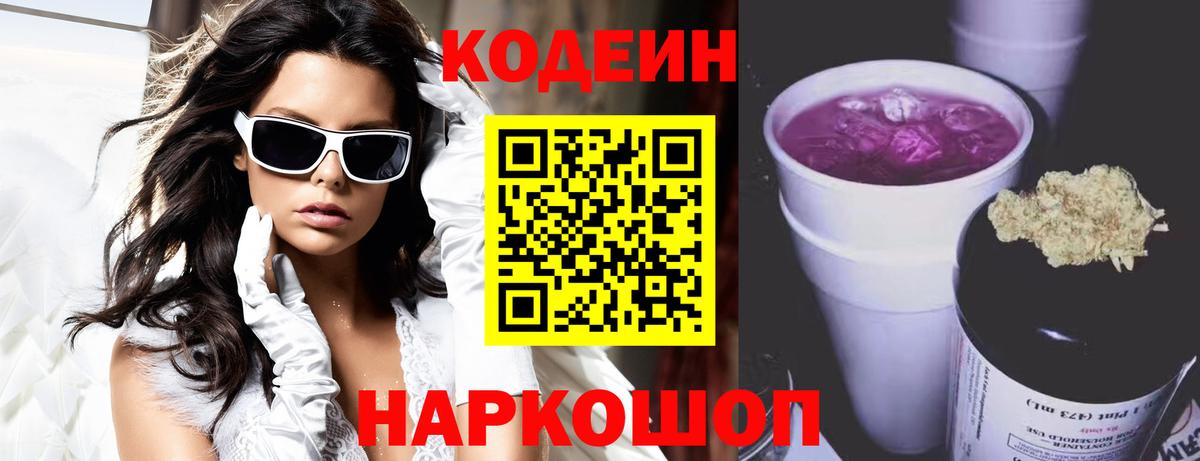 Тулун  Codein напиток Lean (лин)  Вход с VPN  Кодеиновый сироп Lean Purple Drank 