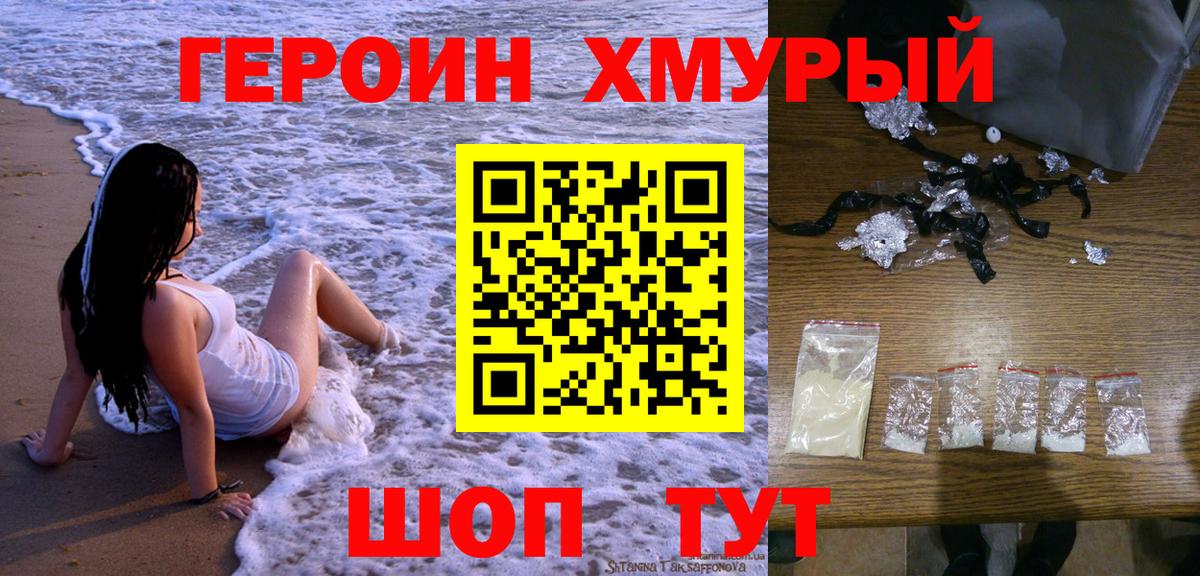 ГЕРОИН  Героин гречка  Вход с VPN  Тулун 